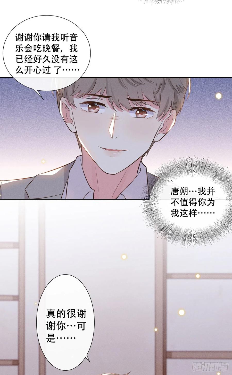 他说我是黑莲花 第10话 叙旧还是偷情 第12页