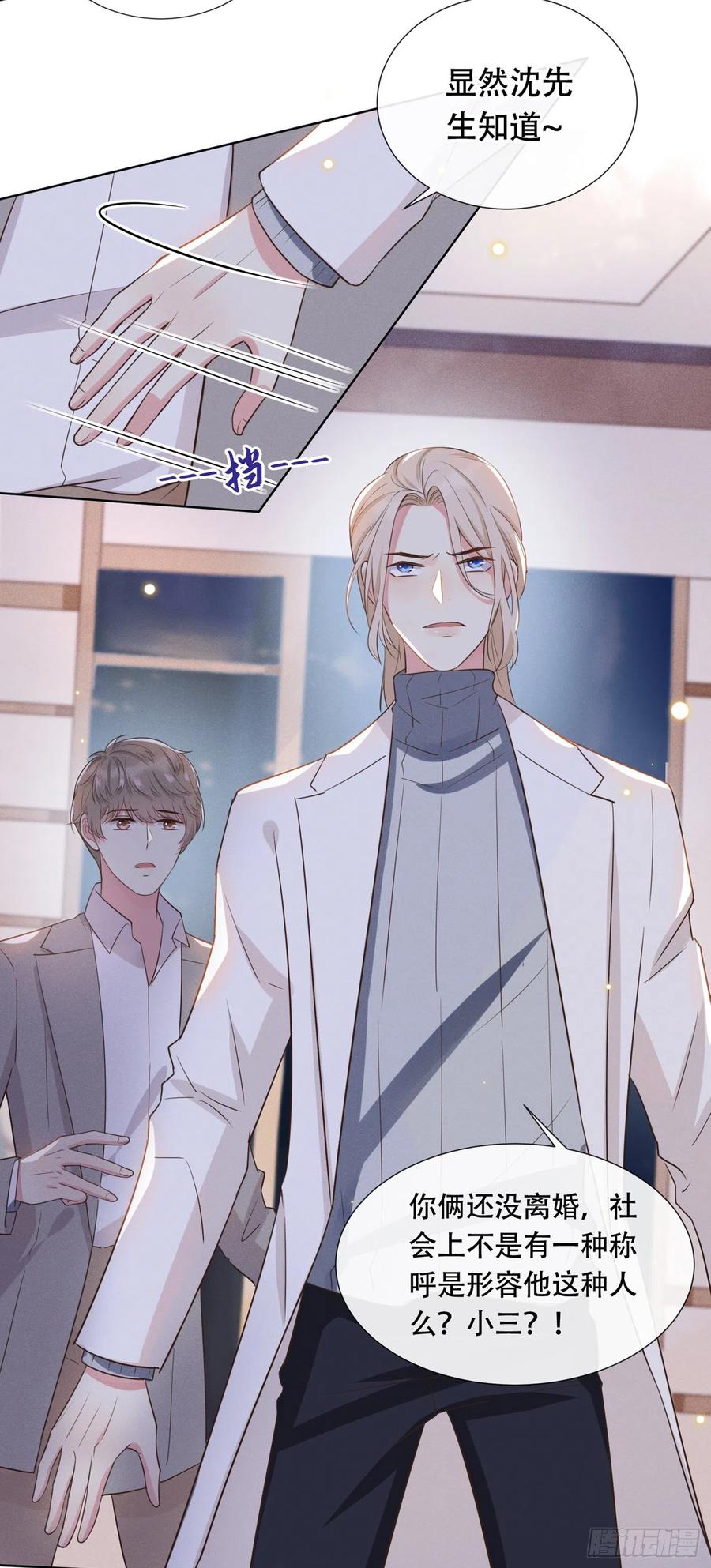 他说我是黑莲花 第10话 叙旧还是偷情 第29页