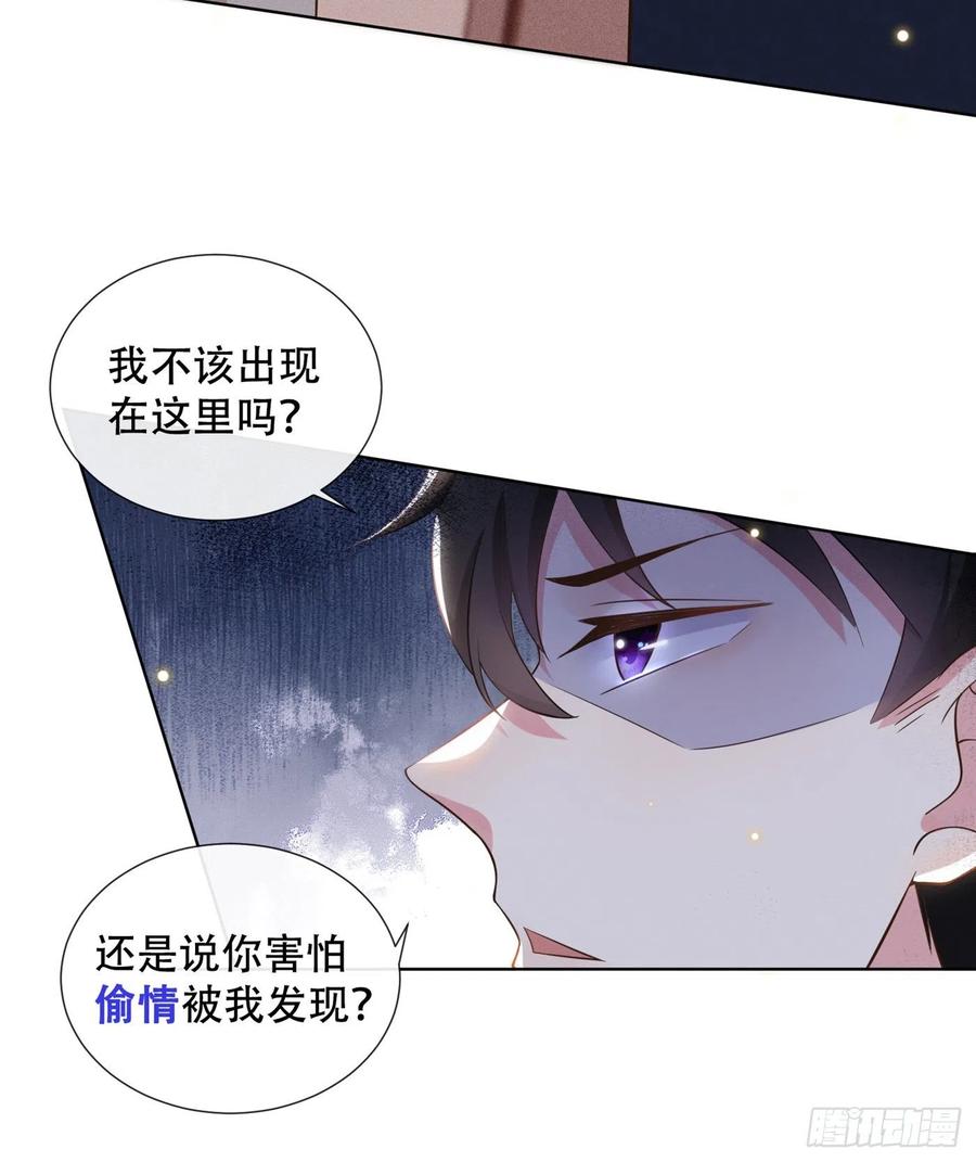 他说我是黑莲花 第10话 叙旧还是偷情 第18页