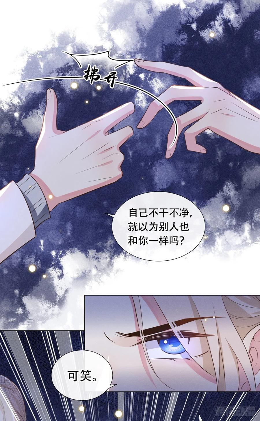 他说我是黑莲花 第10话 叙旧还是偷情 第32页
