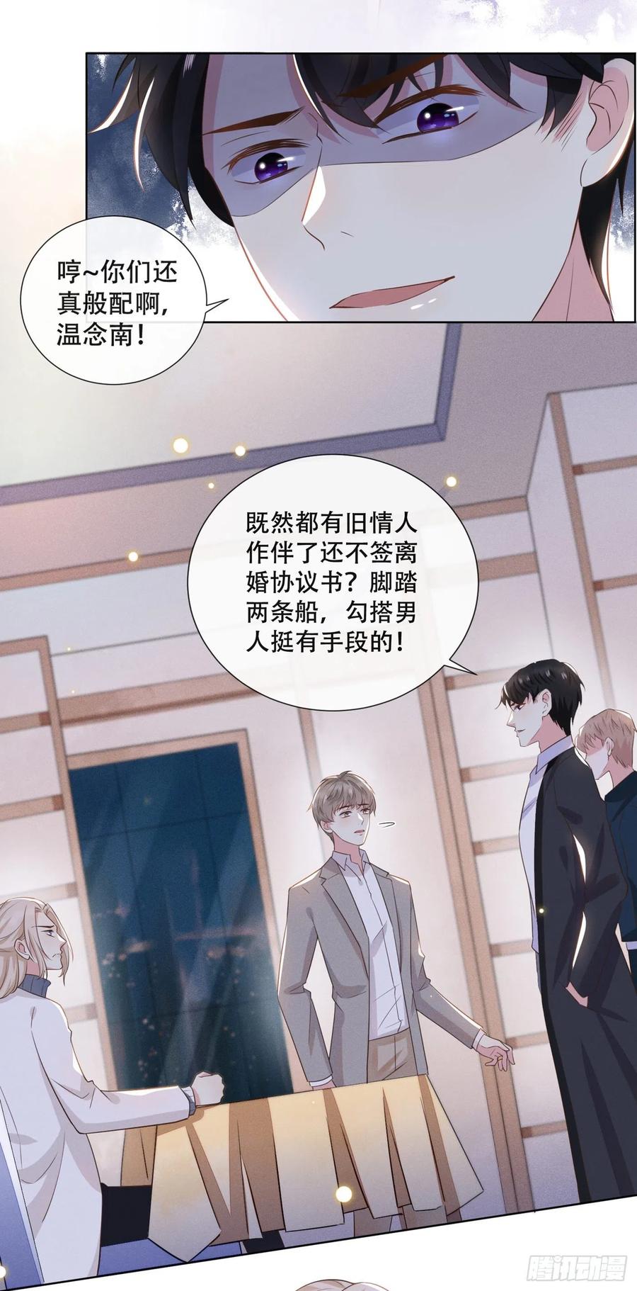 他说我是黑莲花 第10话 叙旧还是偷情 第20页