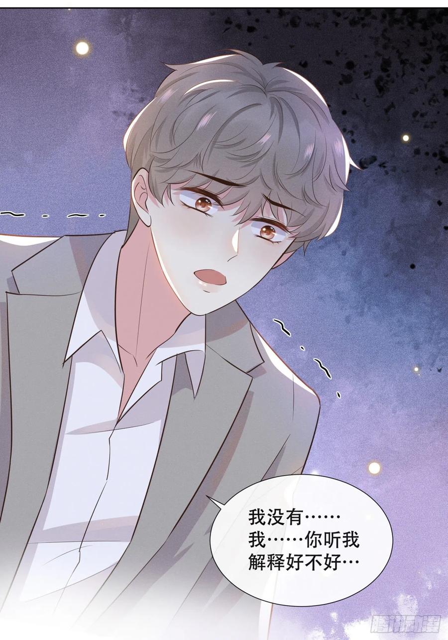 他说我是黑莲花 第10话 叙旧还是偷情 第19页