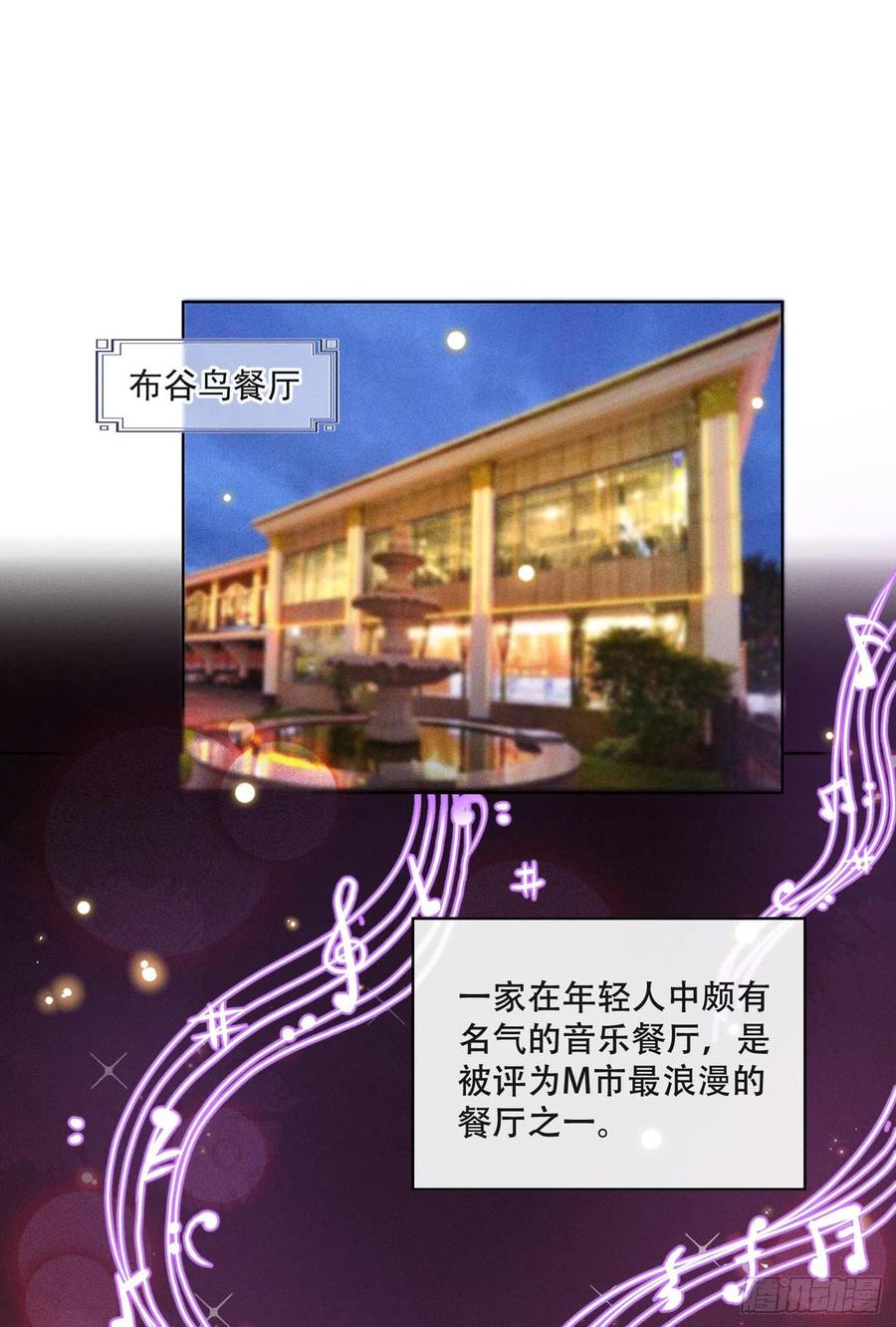他说我是黑莲花 第10话 叙旧还是偷情 第2页