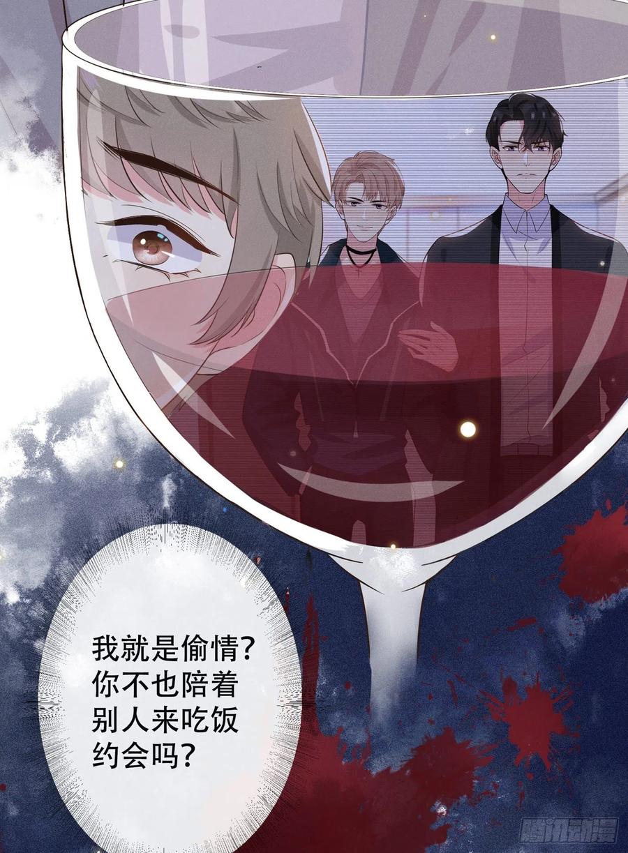 他说我是黑莲花 第10话 叙旧还是偷情 第24页