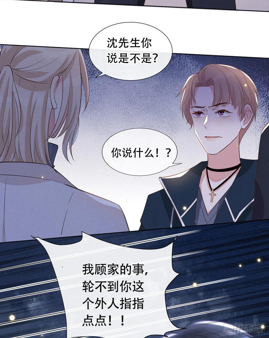 他说我是黑莲花 第10话 叙旧还是偷情 第30页