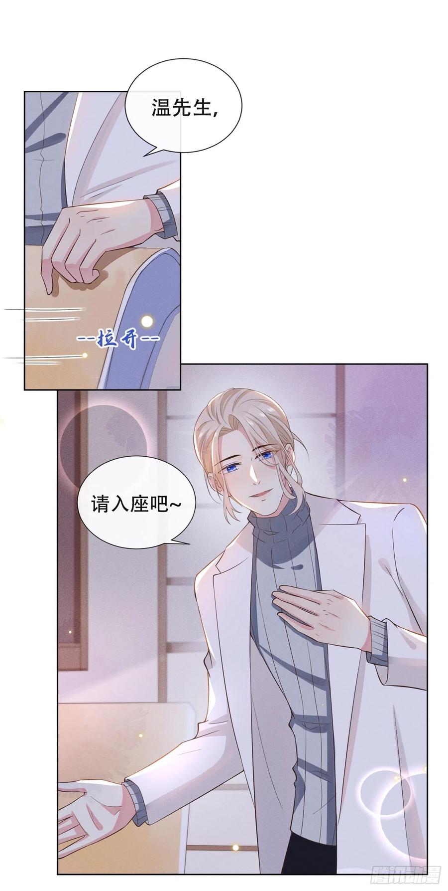 他说我是黑莲花 第10话 叙旧还是偷情 第4页