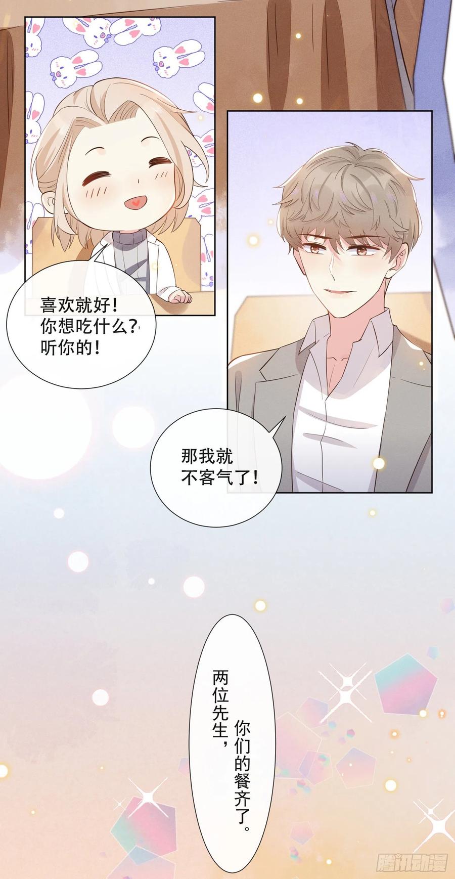 他说我是黑莲花 第10话 叙旧还是偷情 第8页