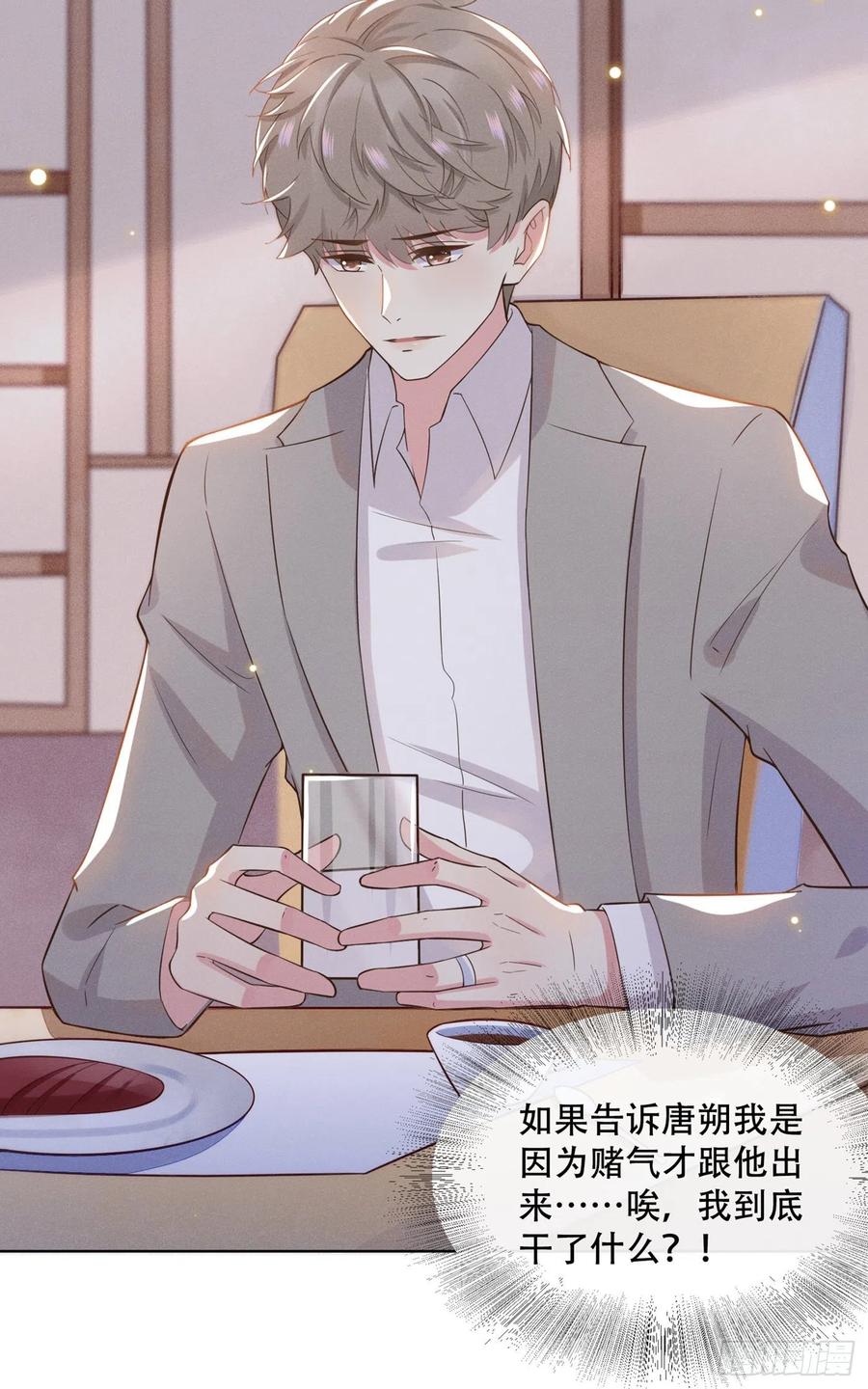 他说我是黑莲花 第10话 叙旧还是偷情 第13页