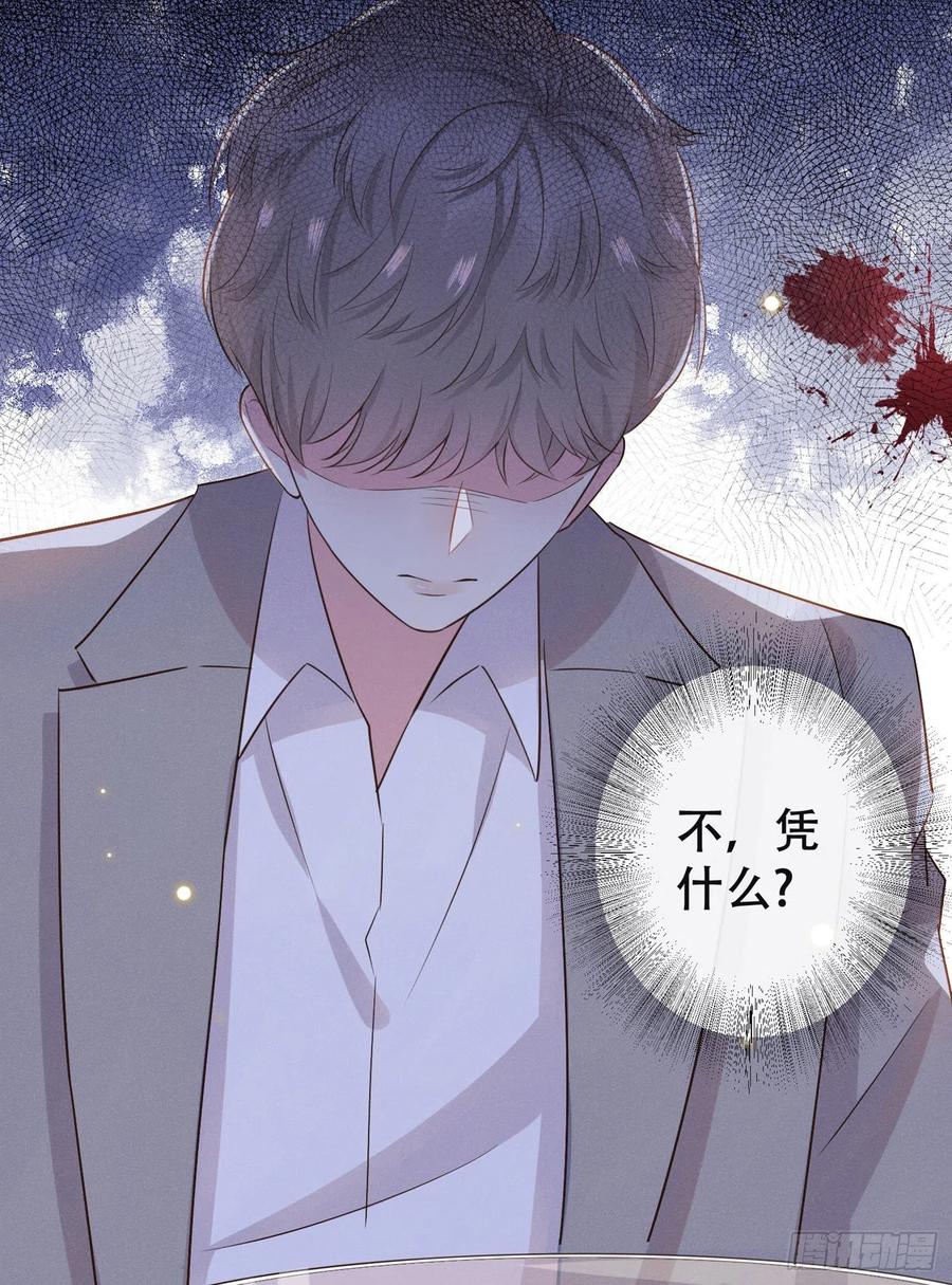 他说我是黑莲花 第10话 叙旧还是偷情 第23页
