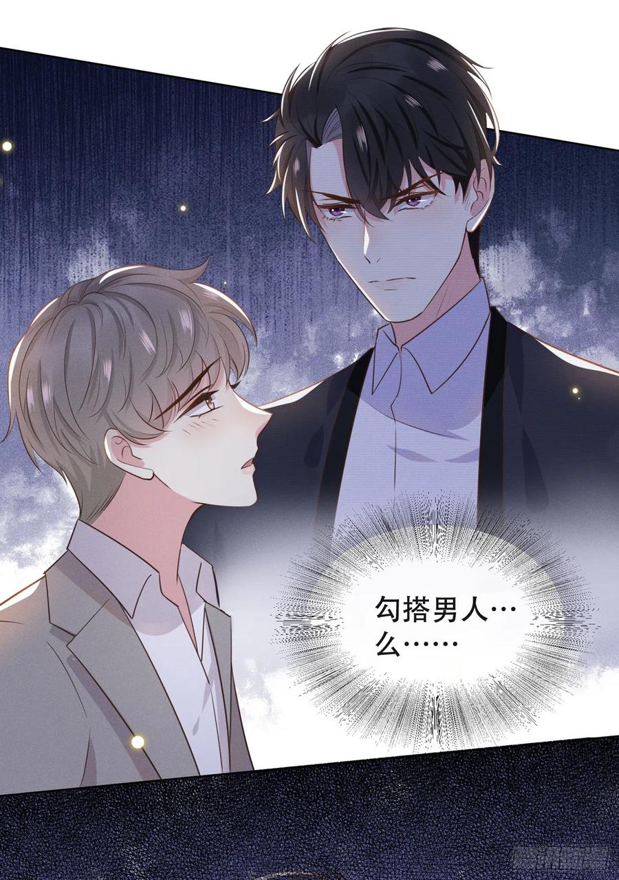 他说我是黑莲花 第10话 叙旧还是偷情 第22页