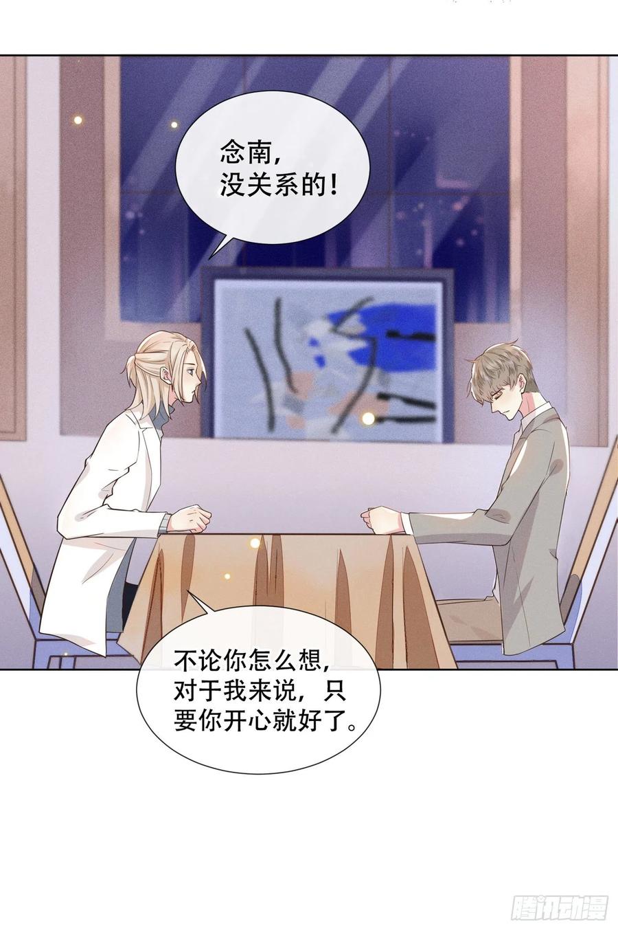 他说我是黑莲花 第10话 叙旧还是偷情 第14页