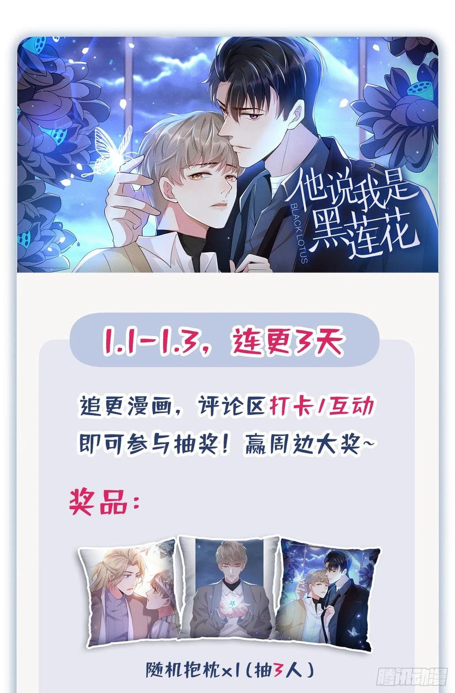他说我是黑莲花 第10话 叙旧还是偷情 第39页