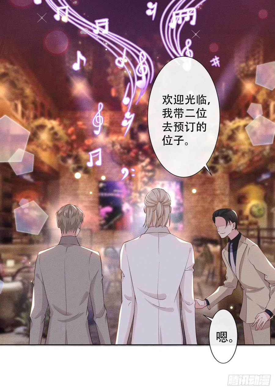 他说我是黑莲花 第10话 叙旧还是偷情 第3页