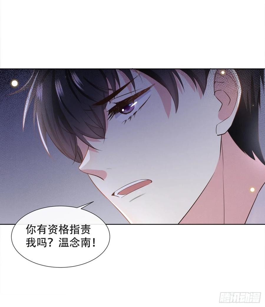 他说我是黑莲花 第10话 叙旧还是偷情 第27页