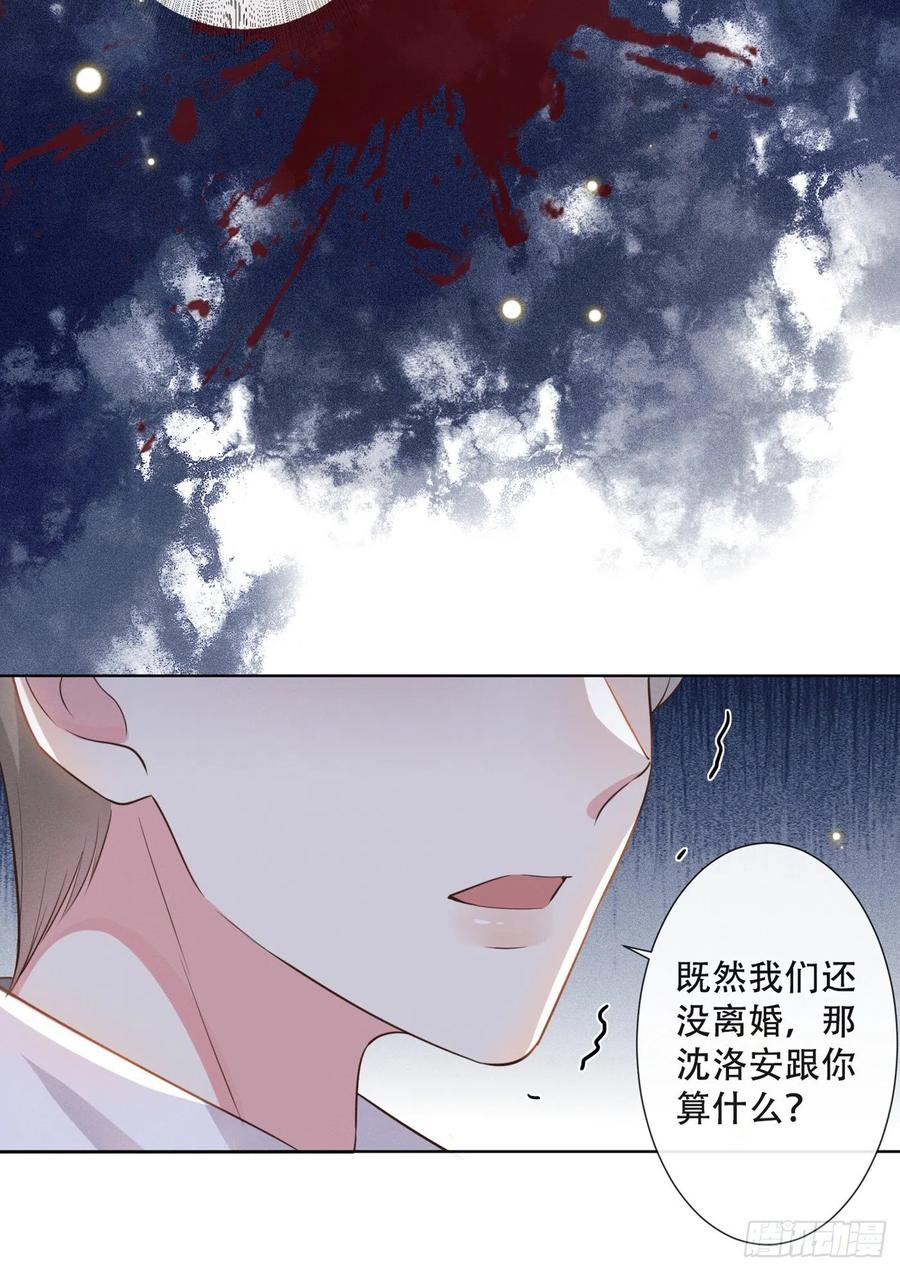 他说我是黑莲花 第10话 叙旧还是偷情 第25页