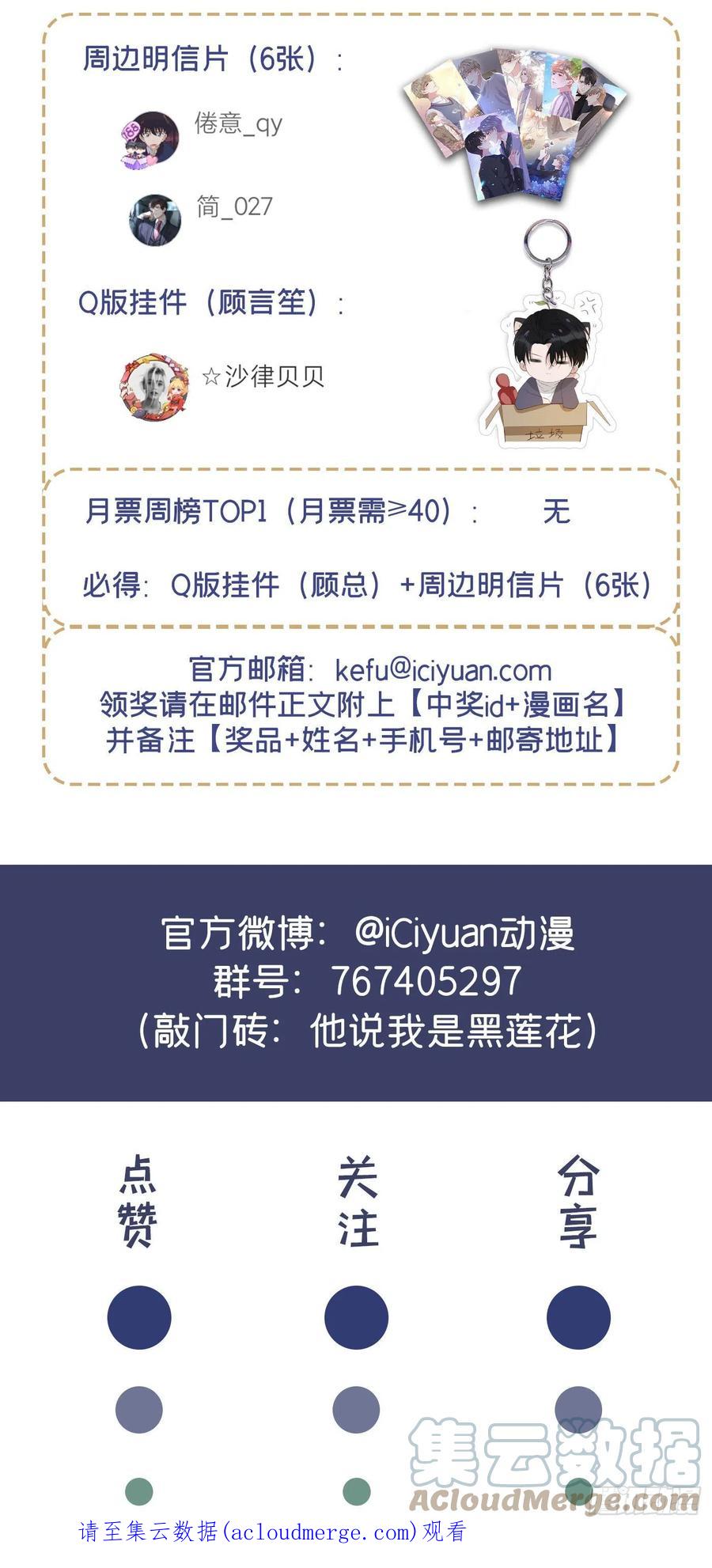 他说我是黑莲花 第143话 他邀我去演奏会！ 第35页