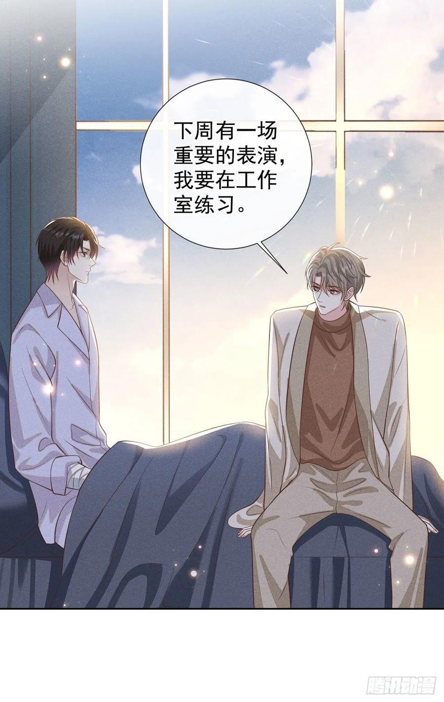 他说我是黑莲花 第143话 他邀我去演奏会！ 第20页