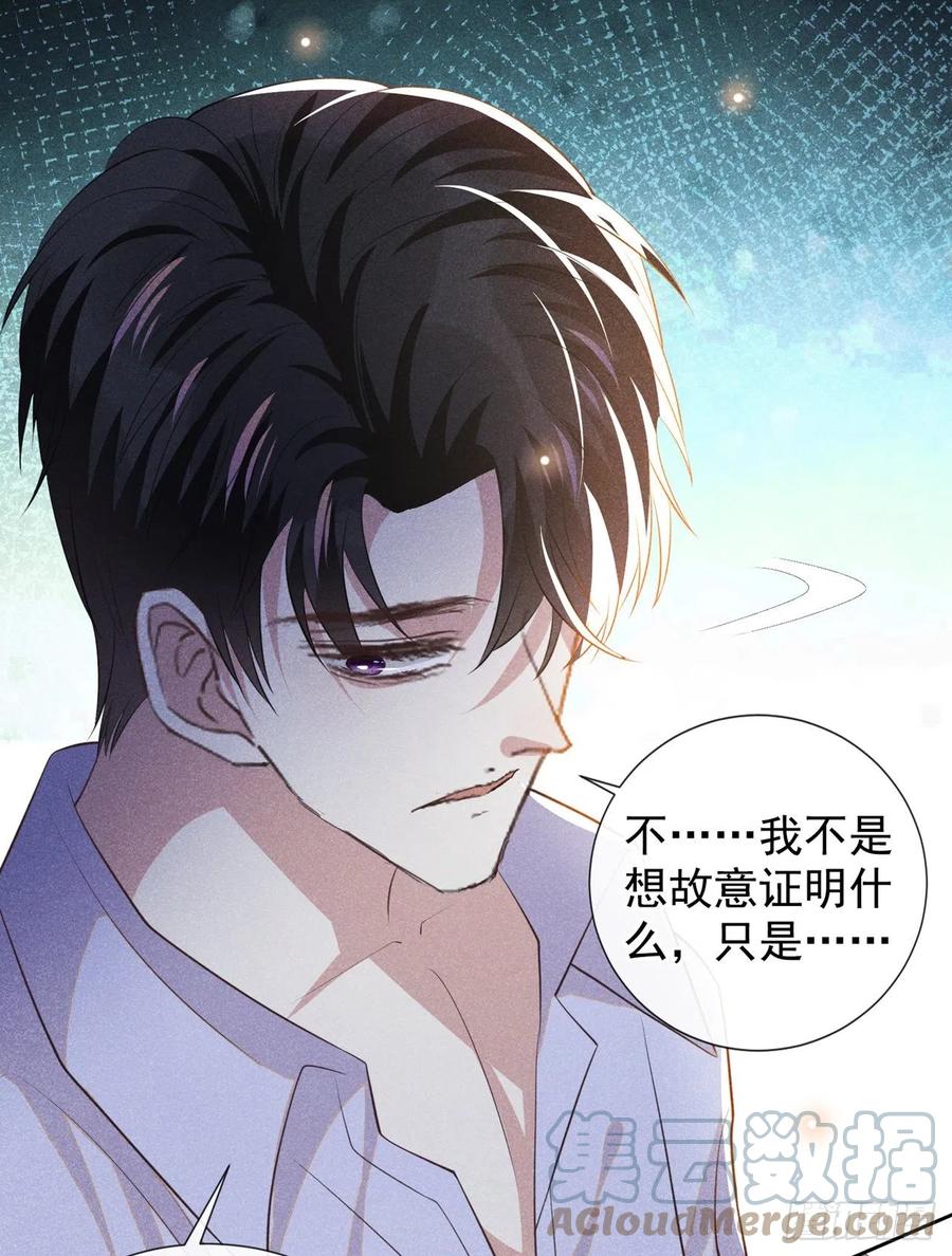他说我是黑莲花 第143话 他邀我去演奏会！ 第13页