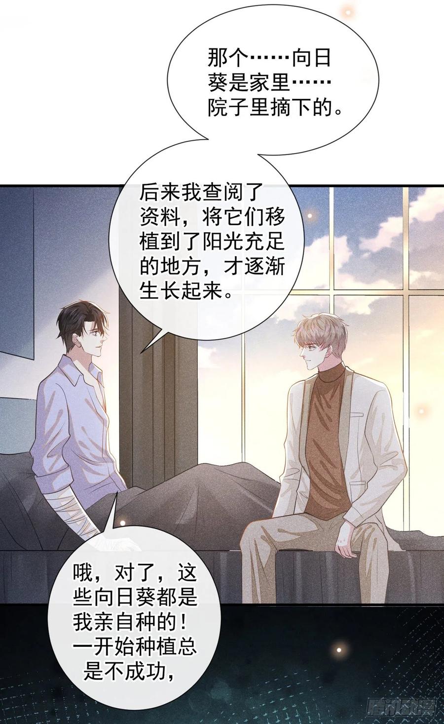 他说我是黑莲花 第143话 他邀我去演奏会！ 第12页