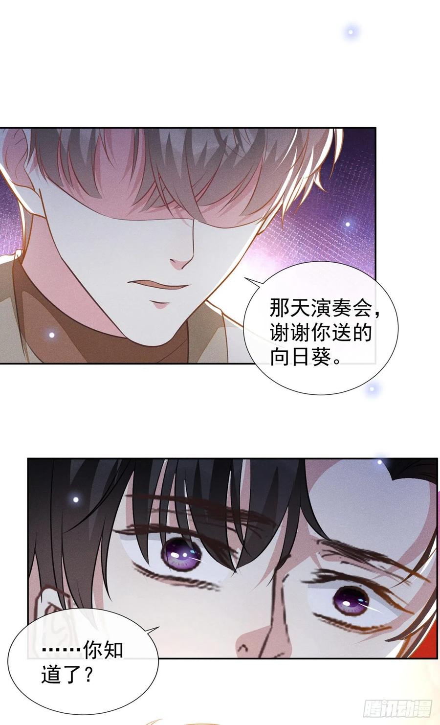 他说我是黑莲花 第143话 他邀我去演奏会！ 第8页