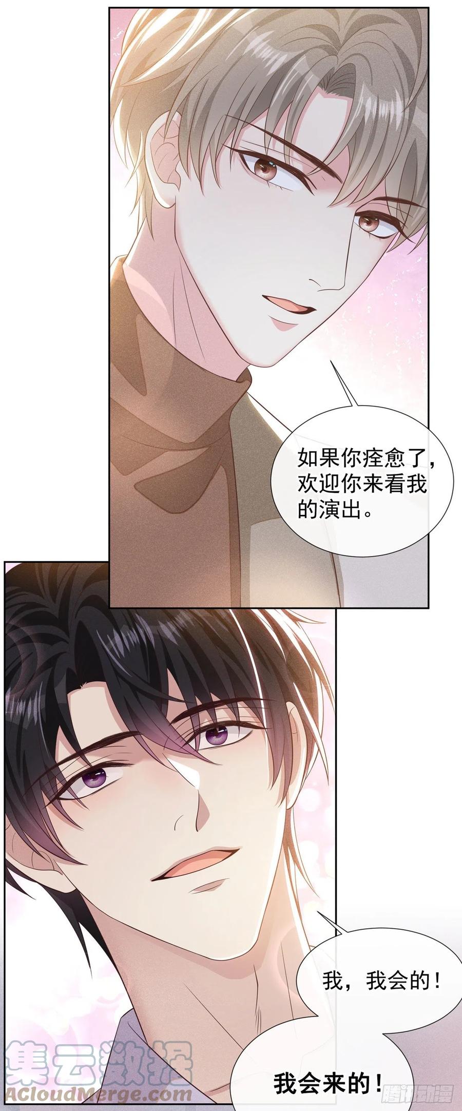 他说我是黑莲花 第143话 他邀我去演奏会！ 第21页