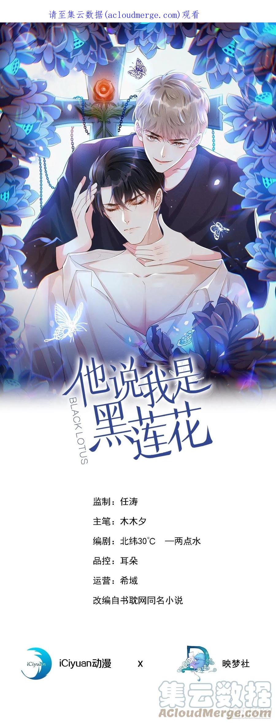 他说我是黑莲花 第143话 他邀我去演奏会！ 第1页