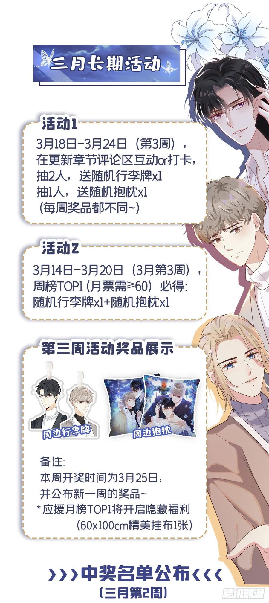 他说我是黑莲花 第143话 他邀我去演奏会！ 第34页
