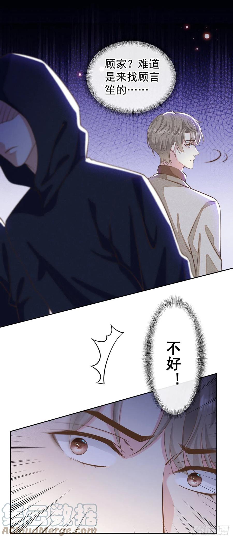 他说我是黑莲花 第143话 他邀我去演奏会！ 第29页