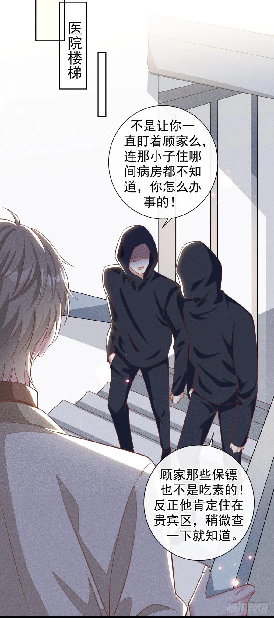 他说我是黑莲花 第143话 他邀我去演奏会！ 第28页