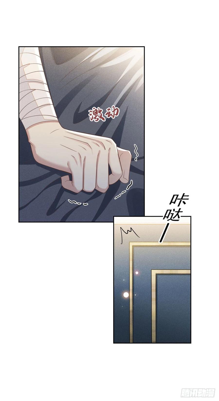 他说我是黑莲花 第143话 他邀我去演奏会！ 第24页