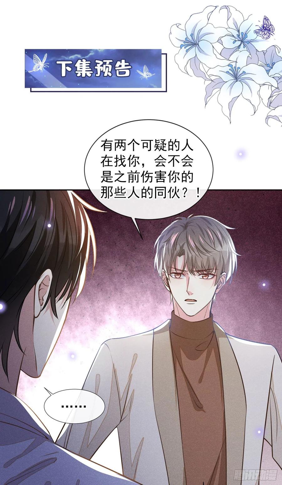 他说我是黑莲花 第143话 他邀我去演奏会！ 第32页