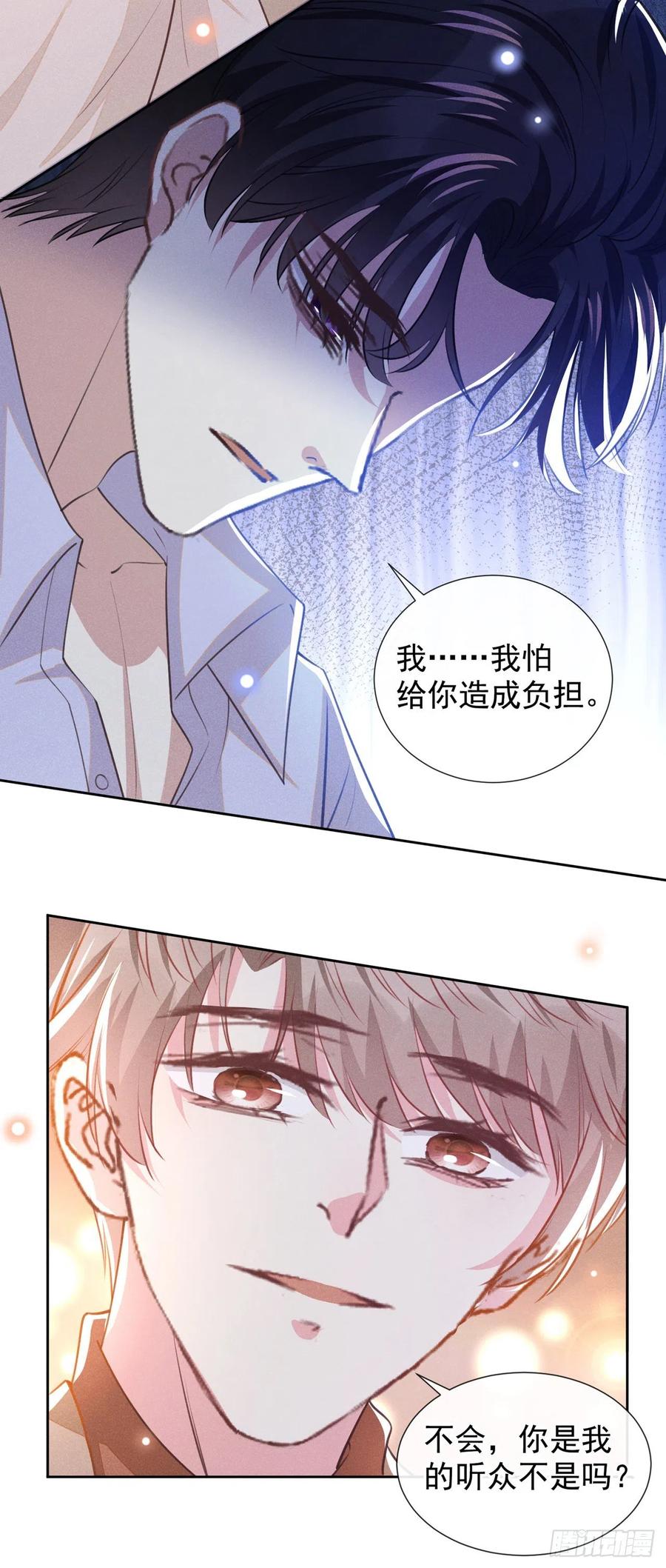 他说我是黑莲花 第143话 他邀我去演奏会！ 第10页