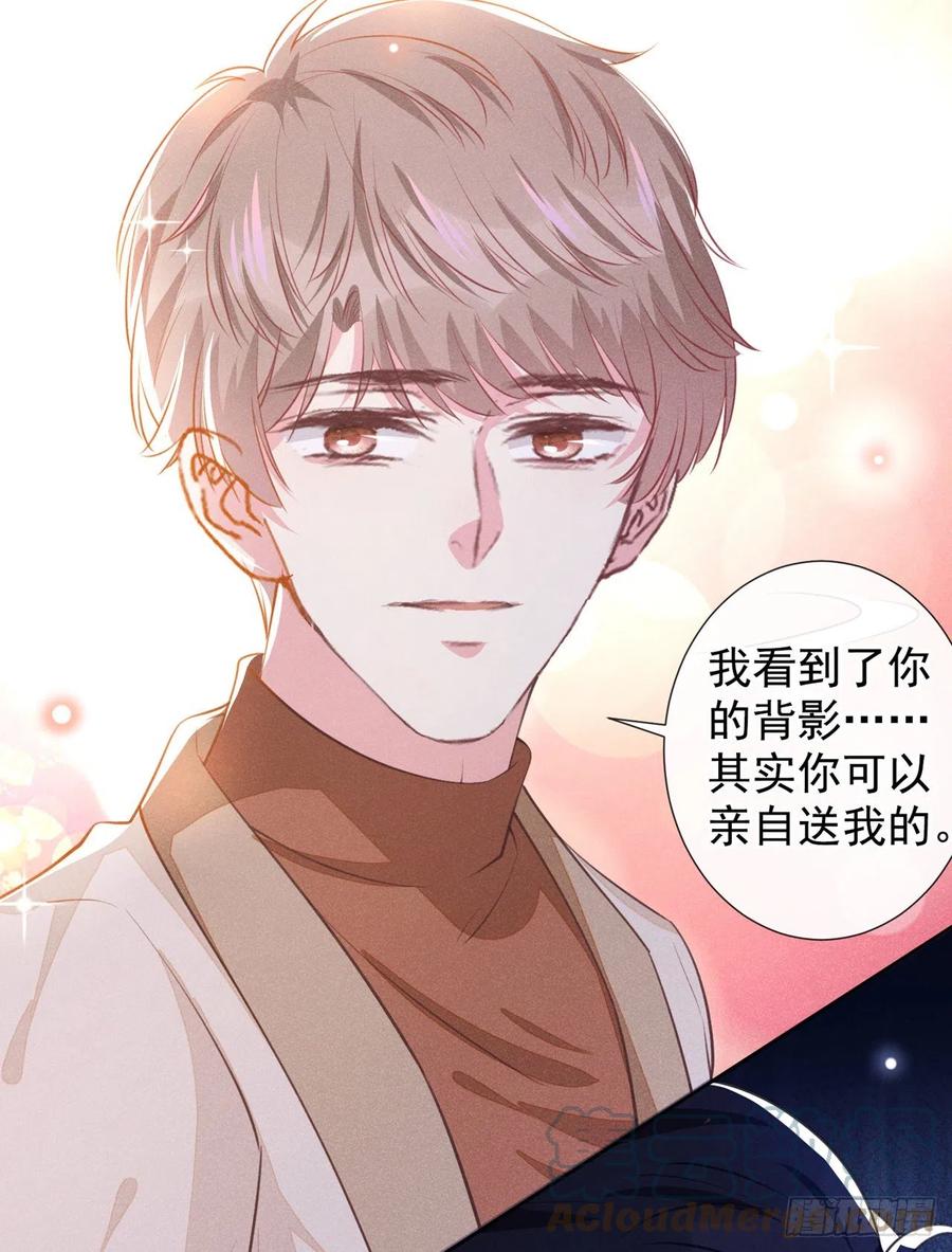 他说我是黑莲花 第143话 他邀我去演奏会！ 第9页