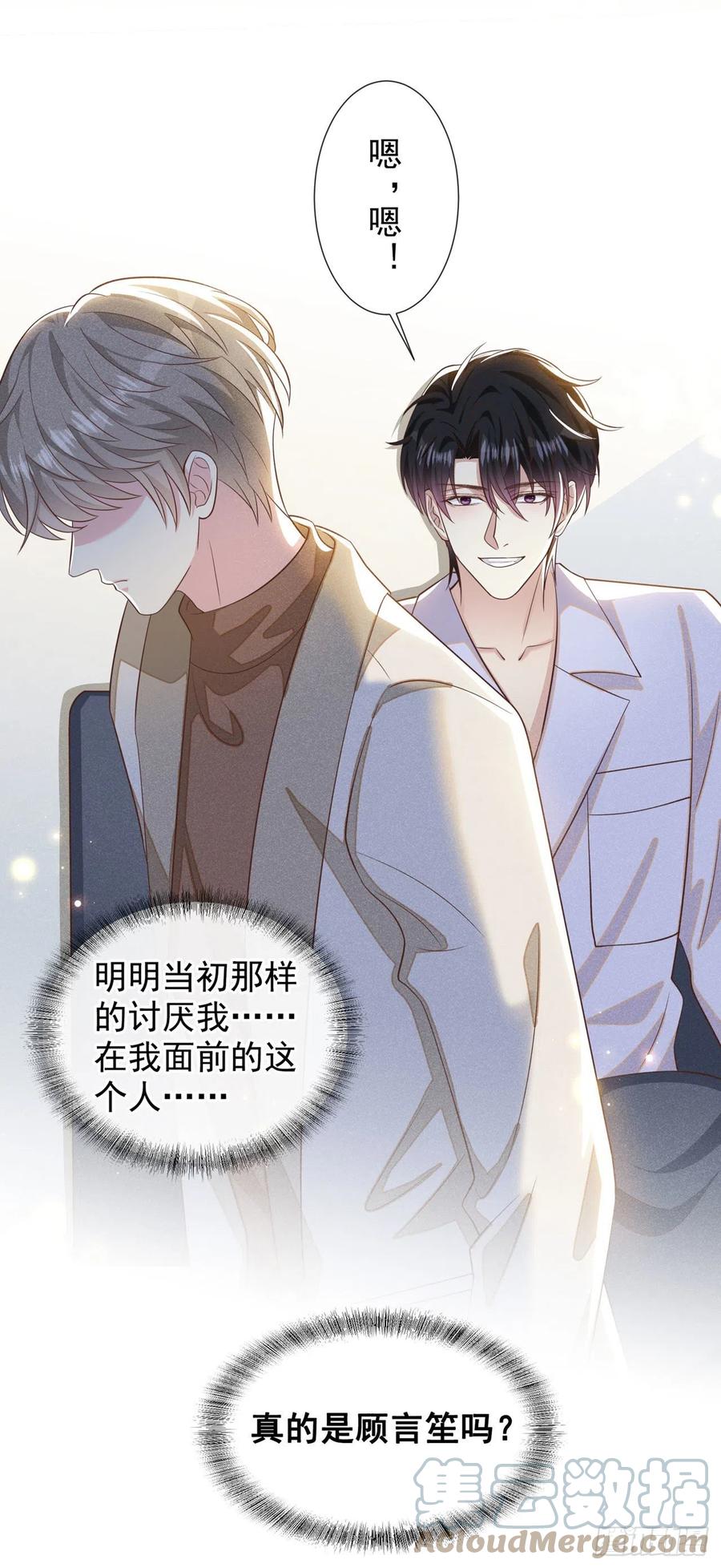 他说我是黑莲花 第143话 他邀我去演奏会！ 第23页