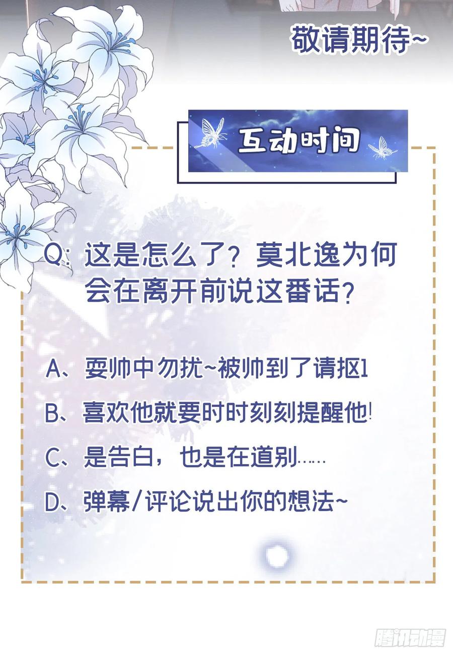他说我是黑莲花 第144话 别拿生命开玩笑 第34页