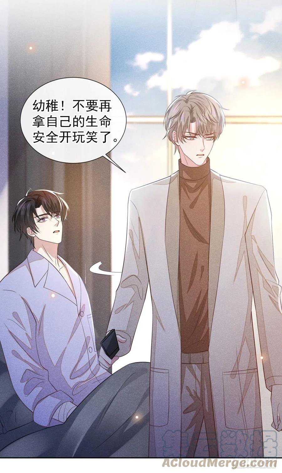 他说我是黑莲花 第144话 别拿生命开玩笑 第13页