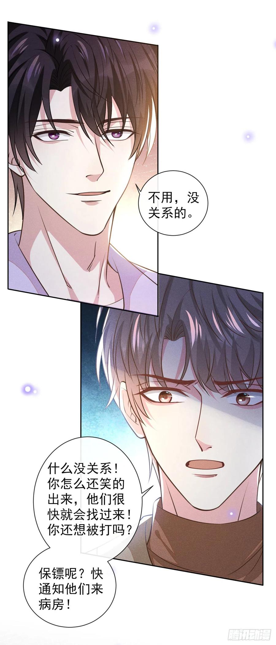 他说我是黑莲花 第144话 别拿生命开玩笑 第6页