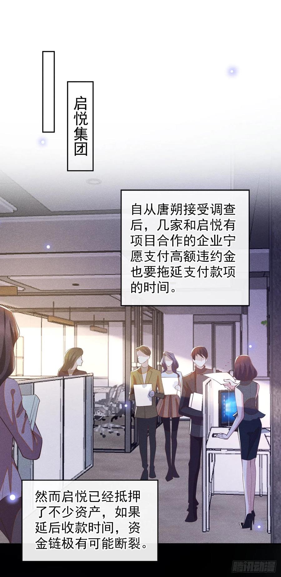 他说我是黑莲花 第144话 别拿生命开玩笑 第24页