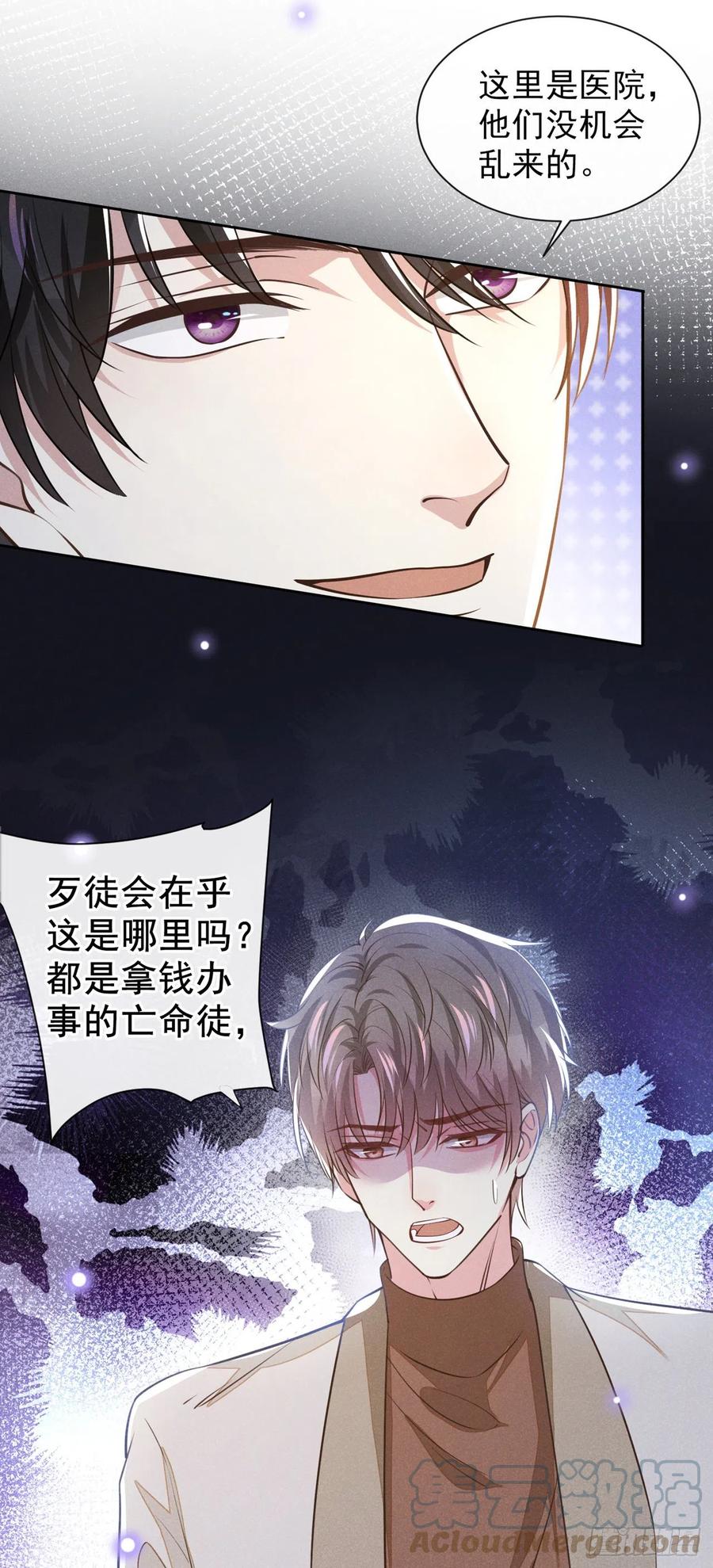 他说我是黑莲花 第144话 别拿生命开玩笑 第7页
