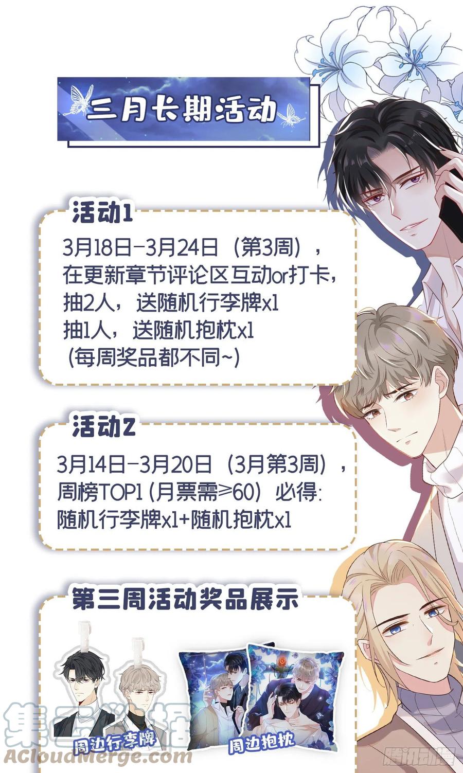 他说我是黑莲花 第144话 别拿生命开玩笑 第35页