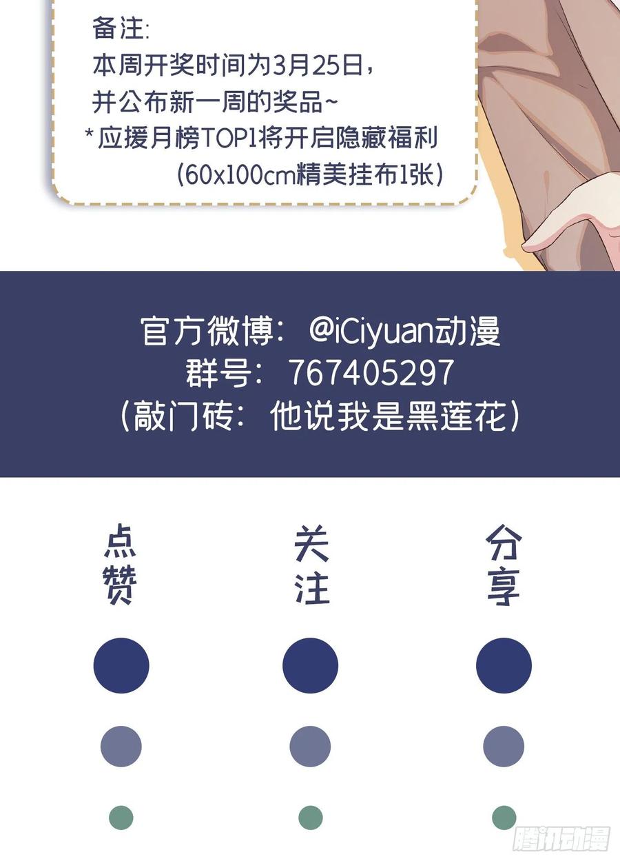 他说我是黑莲花 第144话 别拿生命开玩笑 第36页