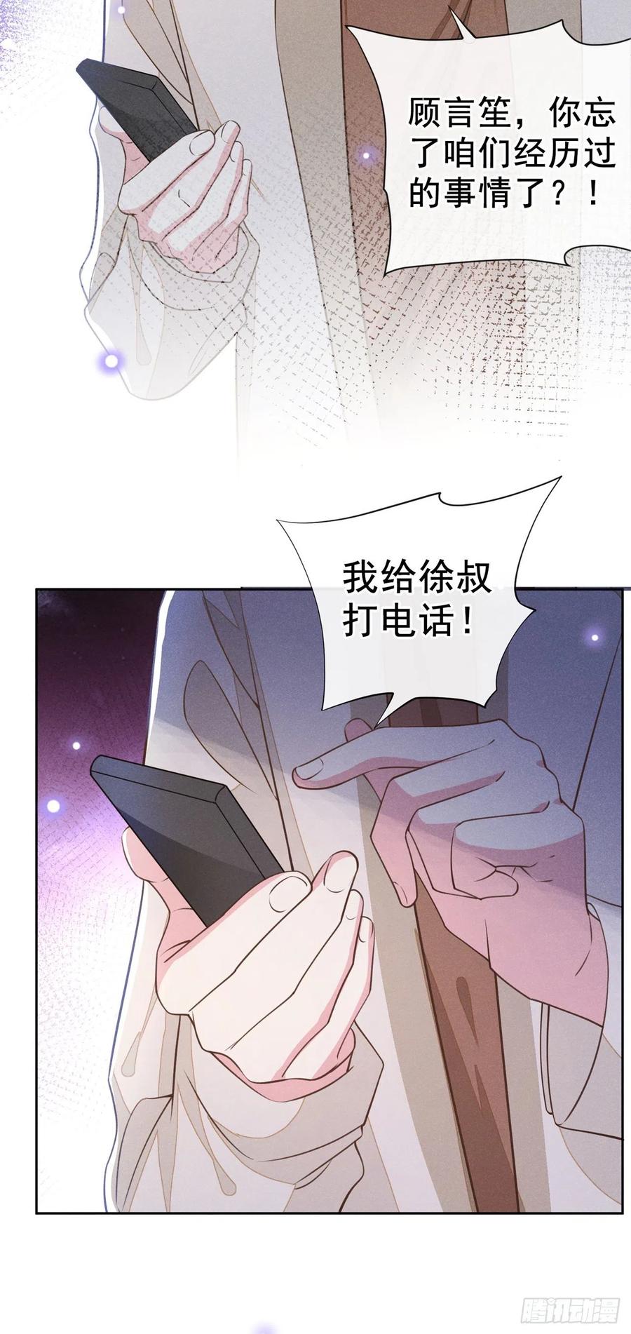 他说我是黑莲花 第144话 别拿生命开玩笑 第8页