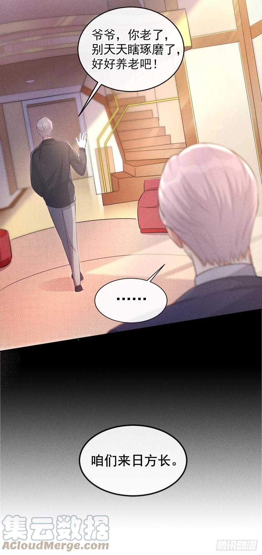 他说我是黑莲花 第144话 别拿生命开玩笑 第23页
