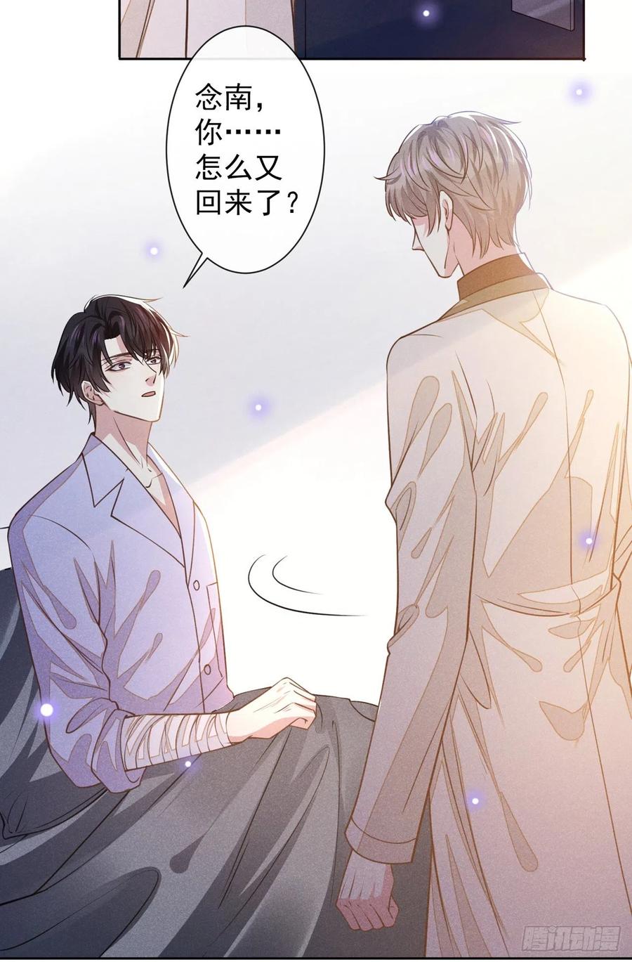 他说我是黑莲花 第144话 别拿生命开玩笑 第4页