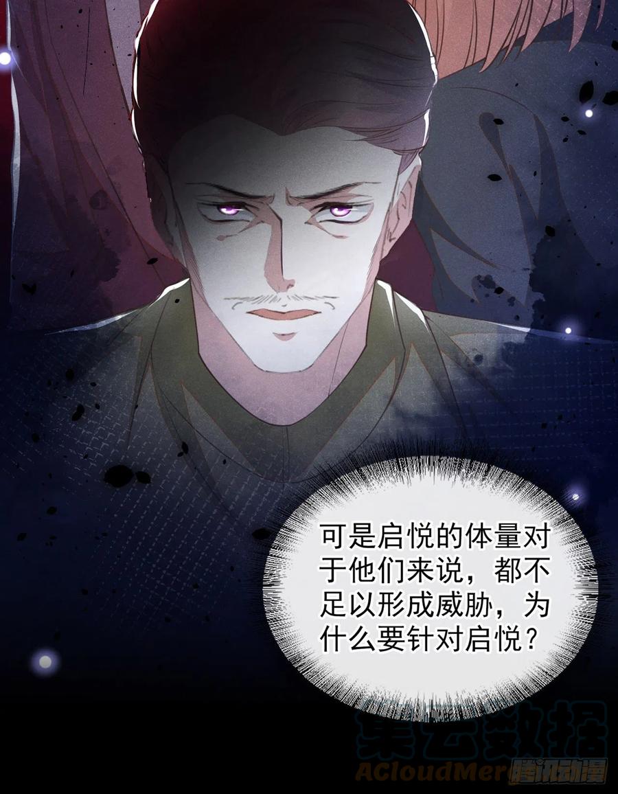 他说我是黑莲花 第144话 别拿生命开玩笑 第27页