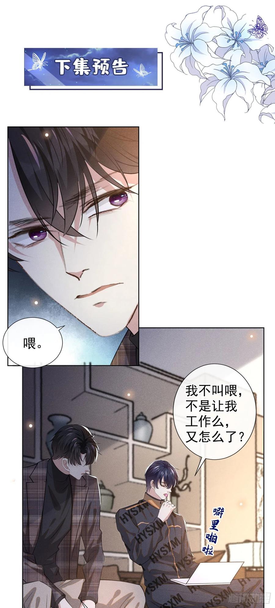 他说我是黑莲花 第145话 我会保护你的 第26页