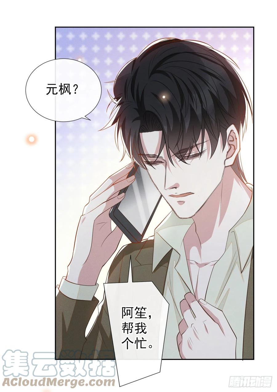 他说我是黑莲花 第145话 我会保护你的 第19页