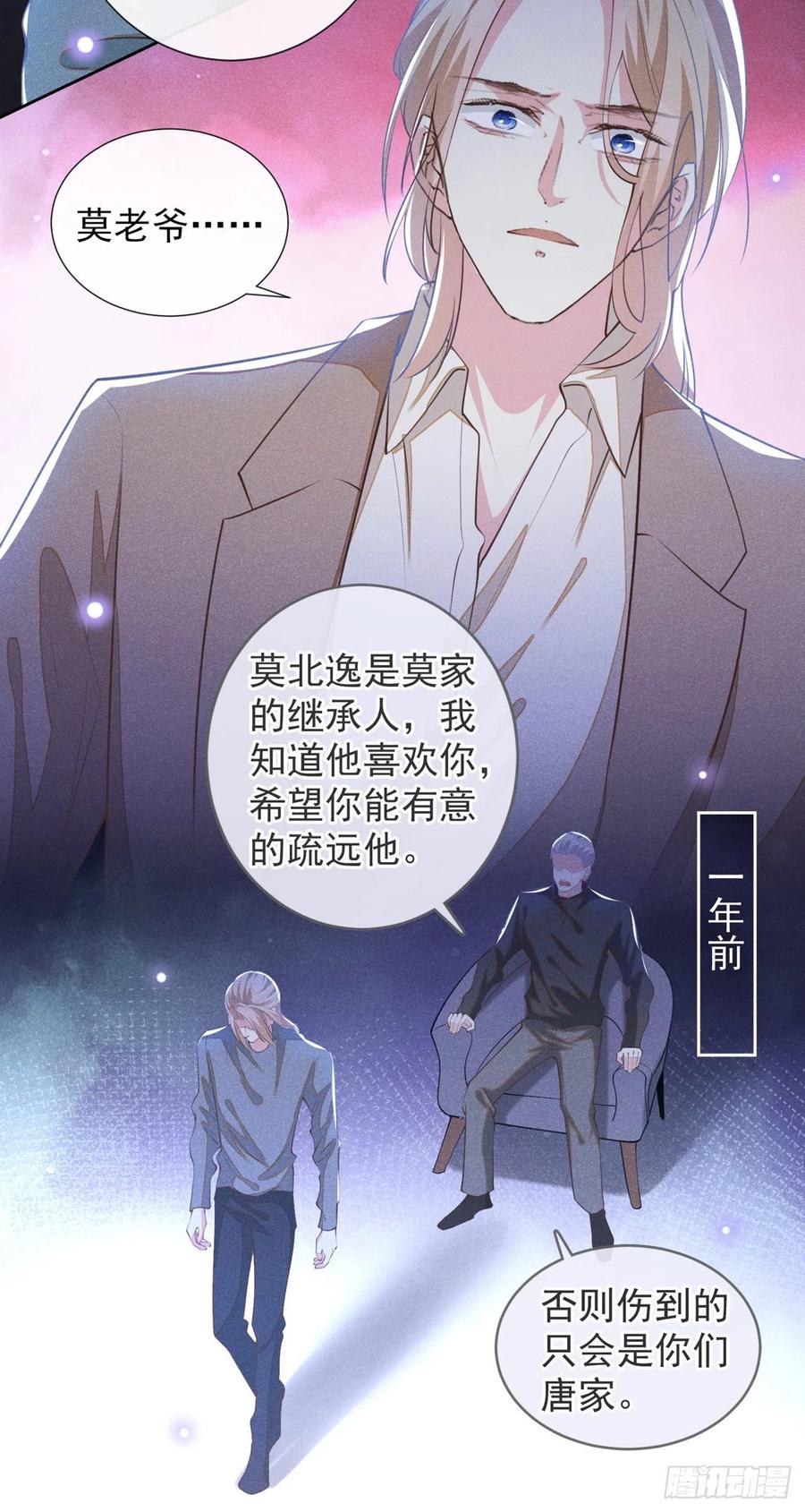 他说我是黑莲花 第145话 我会保护你的 第8页