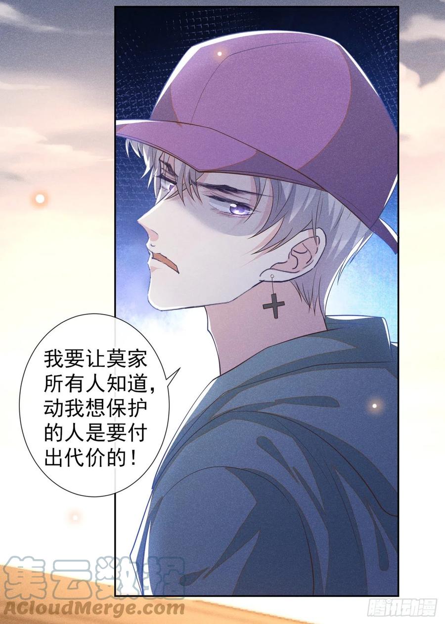 他说我是黑莲花 第145话 我会保护你的 第13页