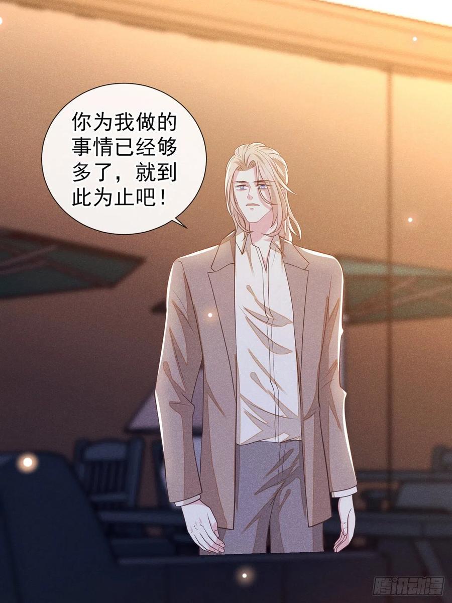 他说我是黑莲花 第145话 我会保护你的 第14页